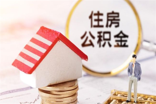 防城港封存公积金提（封存公积金提取有什么影响吗）